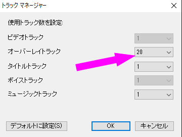 トラックマネージャーダイアログ