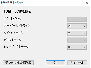 トラックマネージャー