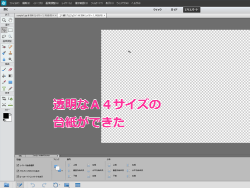 photoshop_elements編集画面12