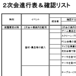 受付用参加者名簿リスト テンプレート 結婚式 二次会用 あいうえお順でスムーズに受付 結婚式二次会幹事道